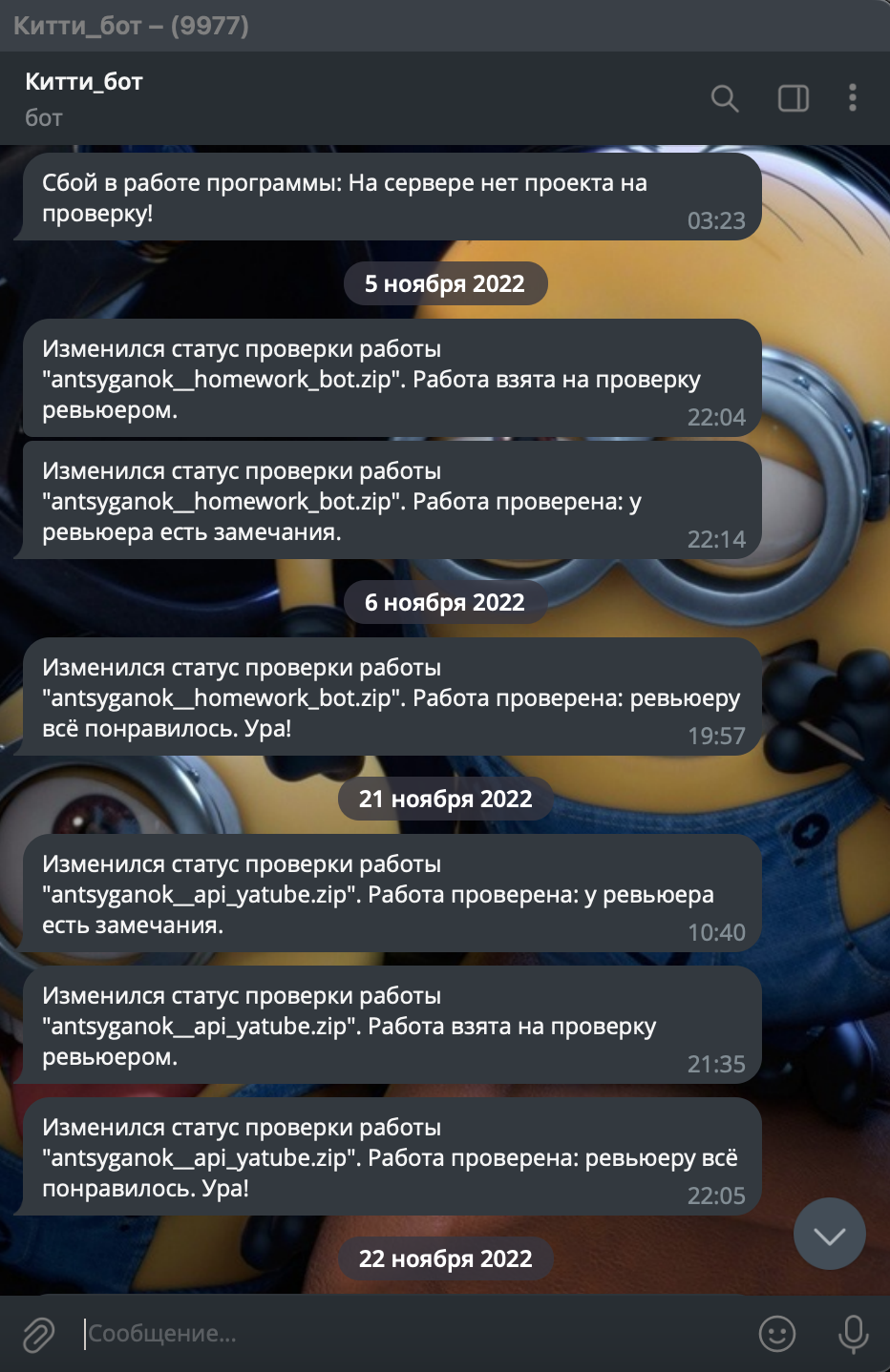 homework_bot